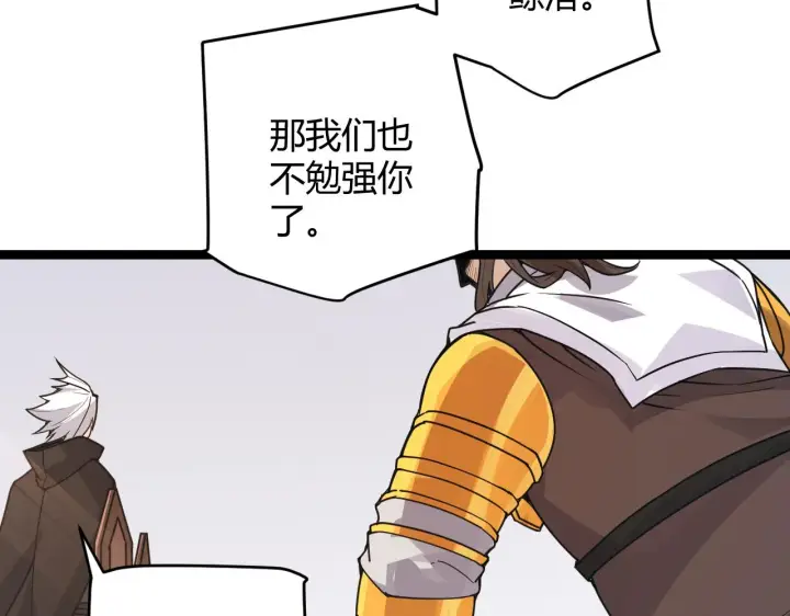 《我来自游戏》第51话 再创首杀！图132