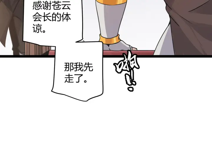《我来自游戏》第51话 再创首杀！图133