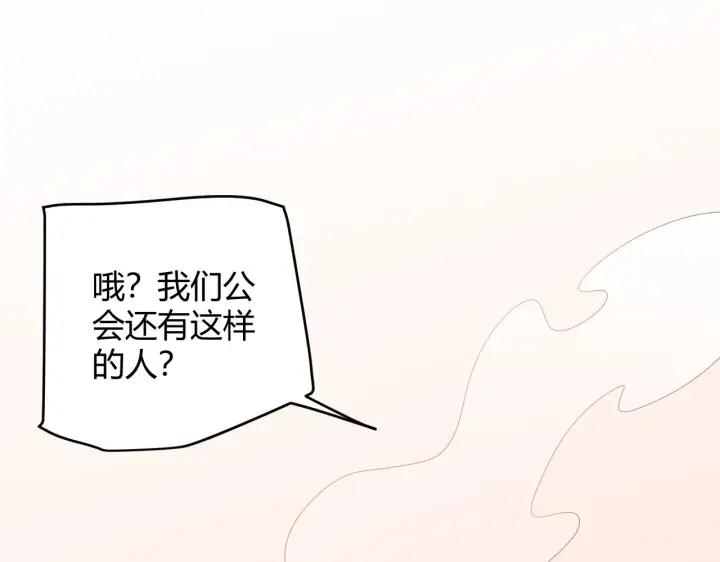《我来自游戏》第51话 再创首杀！图153