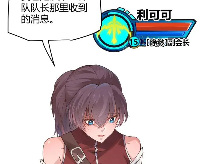 《我来自游戏》第51话 再创首杀！图155