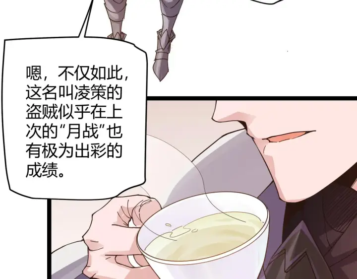 《我来自游戏》第51话 再创首杀！图157
