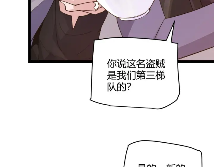 《我来自游戏》第51话 再创首杀！图158