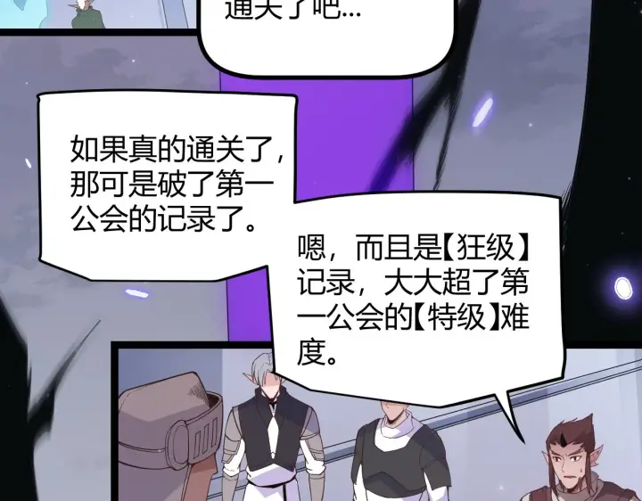 《我来自游戏》第51话 再创首杀！图16