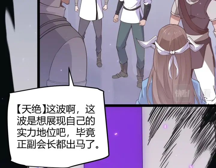 《我来自游戏》第51话 再创首杀！图17