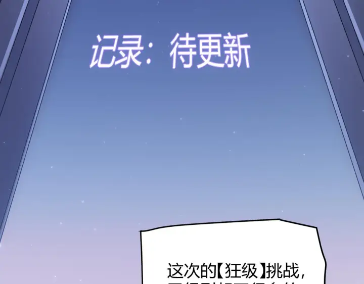 《我来自游戏》第51话 再创首杀！图20