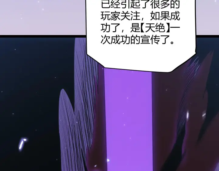 《我来自游戏》第51话 再创首杀！图21