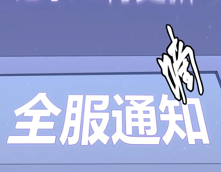 《我来自游戏》第51话 再创首杀！图30