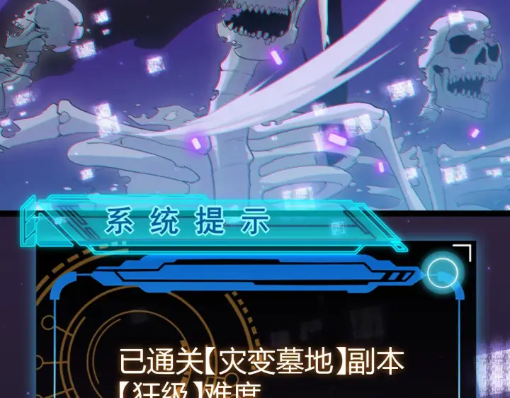 《我来自游戏》第51话 再创首杀！图48