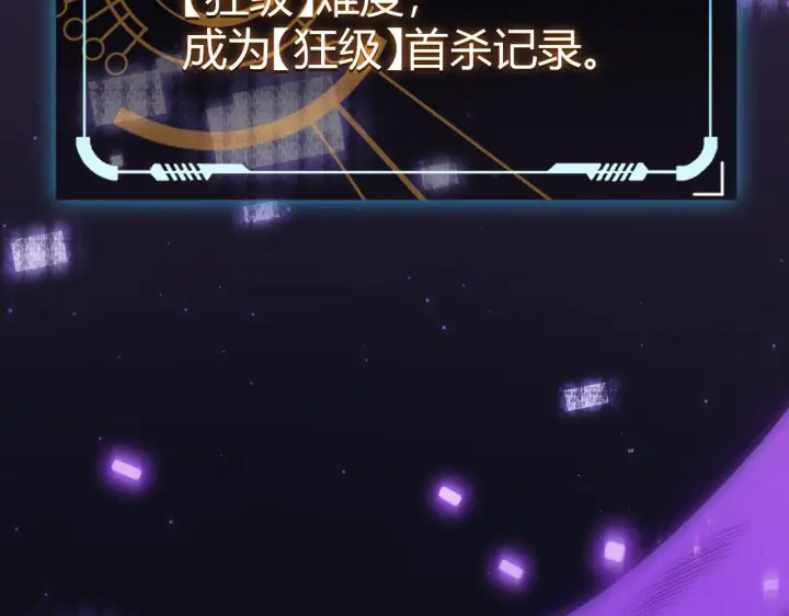 《我来自游戏》第51话 再创首杀！图49