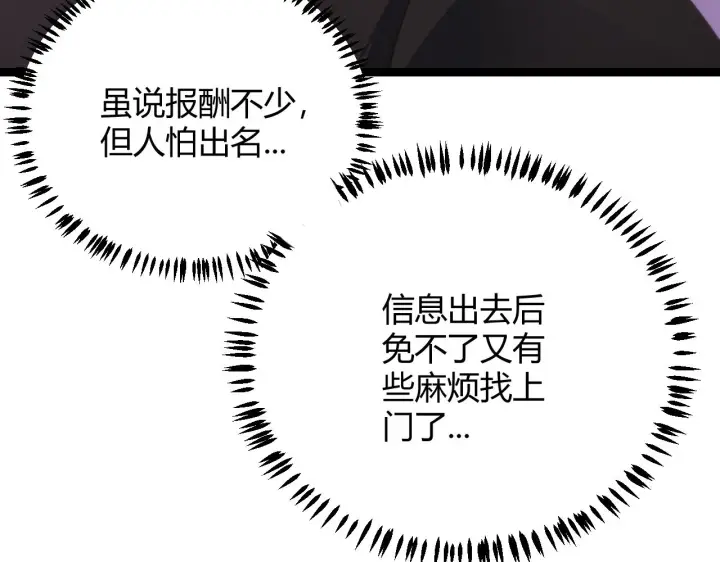 《我来自游戏》第51话 再创首杀！图55