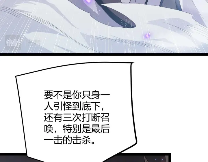 《我来自游戏》第51话 再创首杀！图63