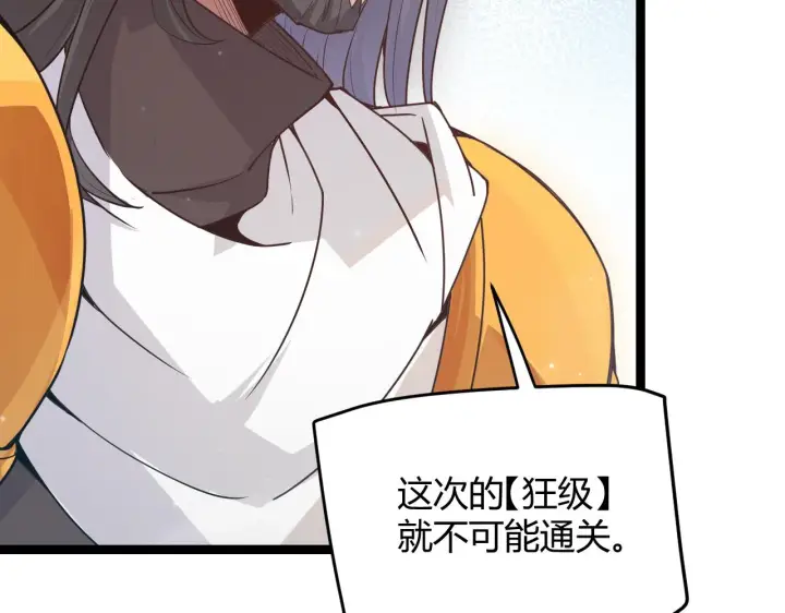 《我来自游戏》第51话 再创首杀！图65