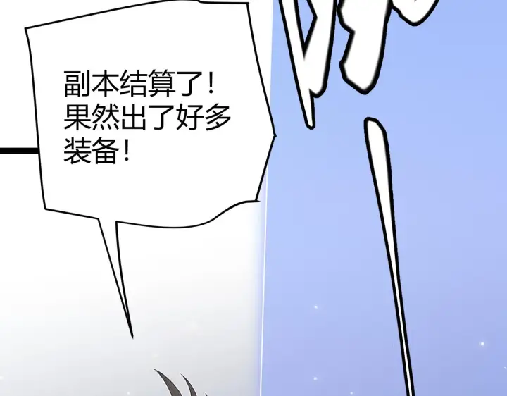 《我来自游戏》第51话 再创首杀！图72