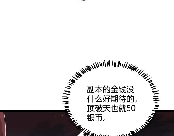 《我来自游戏》第51话 再创首杀！图75