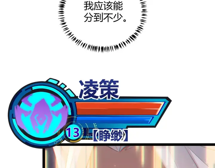《我来自游戏》第51话 再创首杀！图79