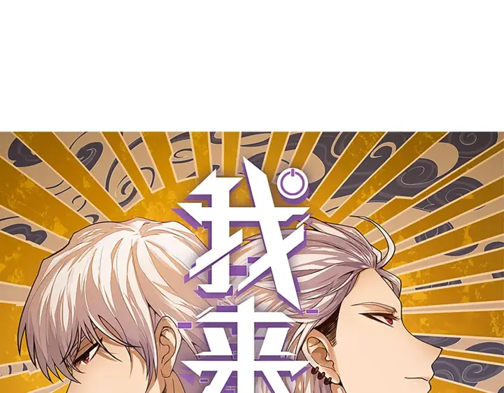 《我来自游戏》第51话 再创首杀！图8