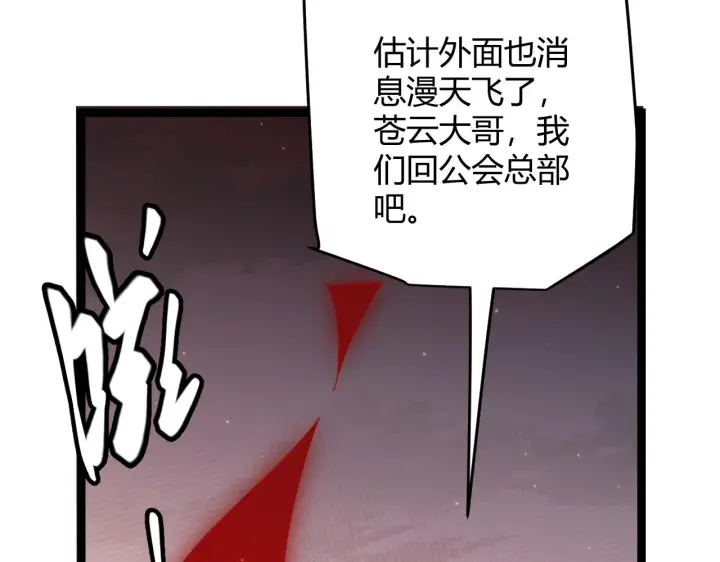 《我来自游戏》第51话 再创首杀！图86