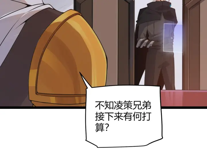 《我来自游戏》第51话 再创首杀！图97