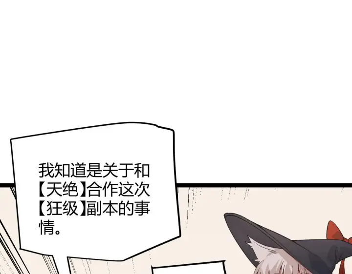 《我来自游戏》第52话 会晤的条件，独立小队图109