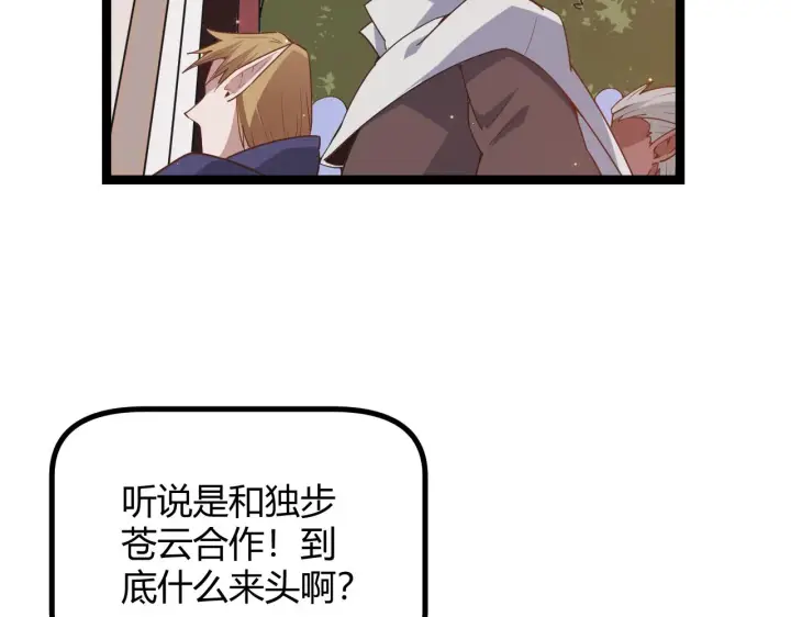 《我来自游戏》第52话 会晤的条件，独立小队图11