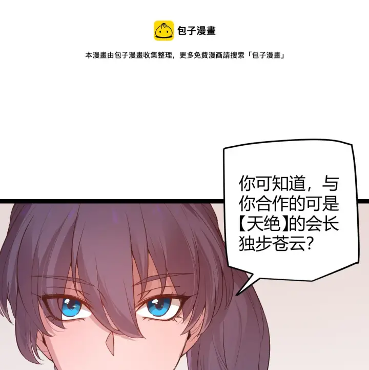 《我来自游戏》第52话 会晤的条件，独立小队图113
