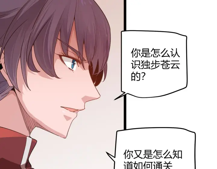 《我来自游戏》第52话 会晤的条件，独立小队图118