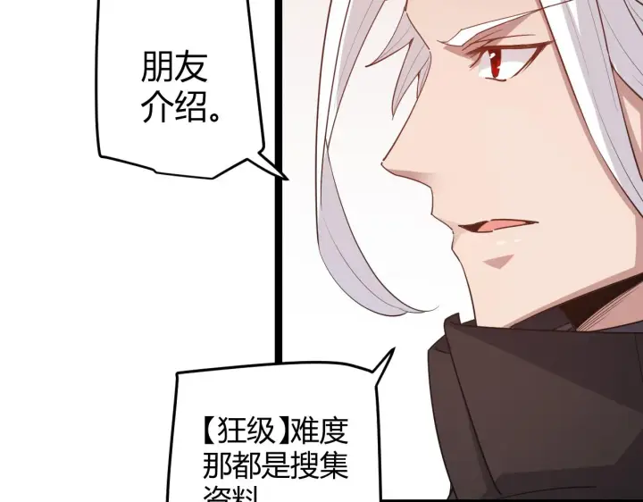 《我来自游戏》第52话 会晤的条件，独立小队图120