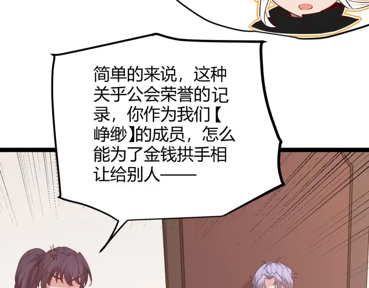 《我来自游戏》第52话 会晤的条件，独立小队图124