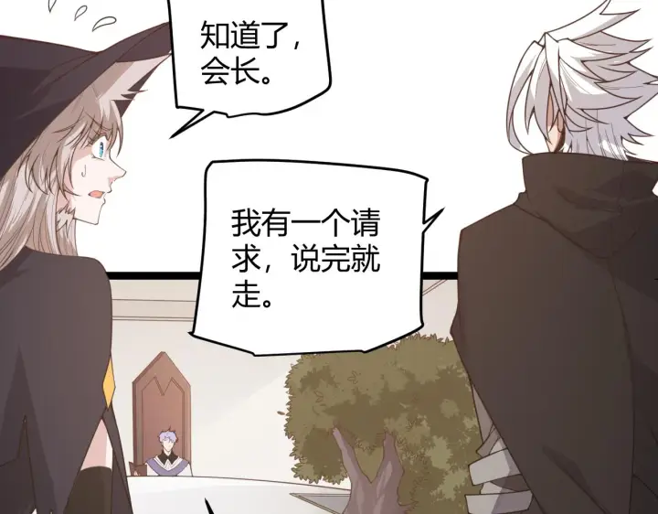 《我来自游戏》第52话 会晤的条件，独立小队图135