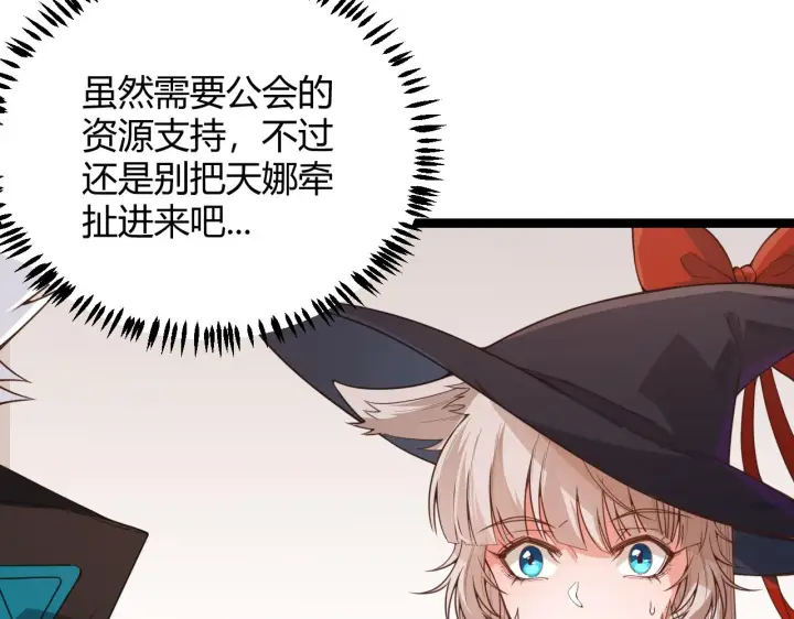 《我来自游戏》第52话 会晤的条件，独立小队图141