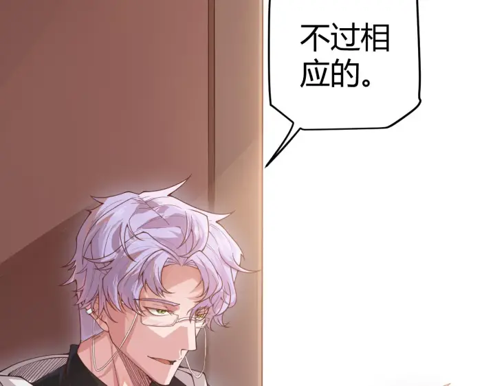 《我来自游戏》第52话 会晤的条件，独立小队图145