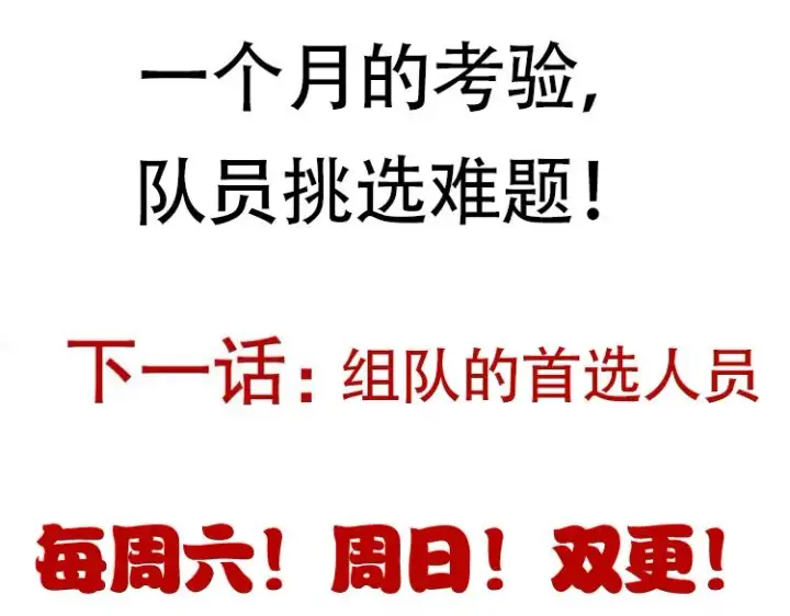 《我来自游戏》第52话 会晤的条件，独立小队图151