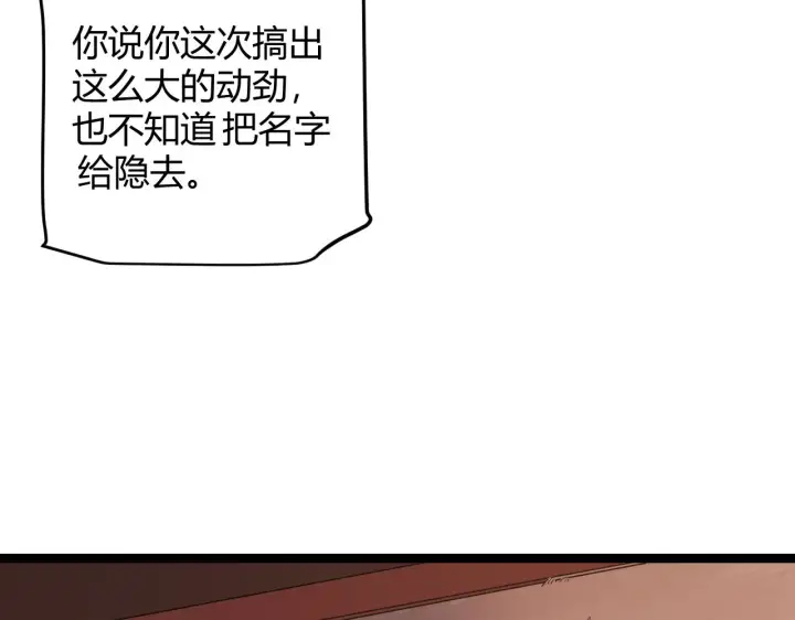 《我来自游戏》第52话 会晤的条件，独立小队图23