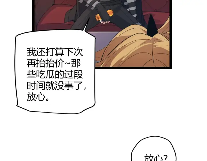《我来自游戏》第52话 会晤的条件，独立小队图29