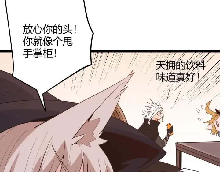 《我来自游戏》第52话 会晤的条件，独立小队图31
