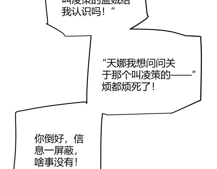 《我来自游戏》第52话 会晤的条件，独立小队图33