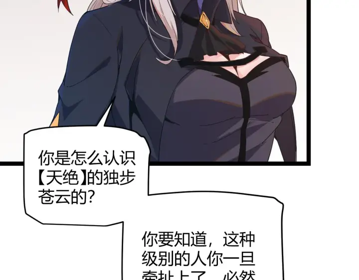 《我来自游戏》第52话 会晤的条件，独立小队图37