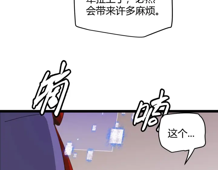 《我来自游戏》第52话 会晤的条件，独立小队图38