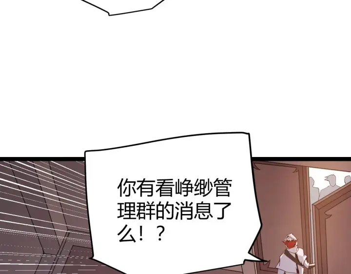 《我来自游戏》第52话 会晤的条件，独立小队图43