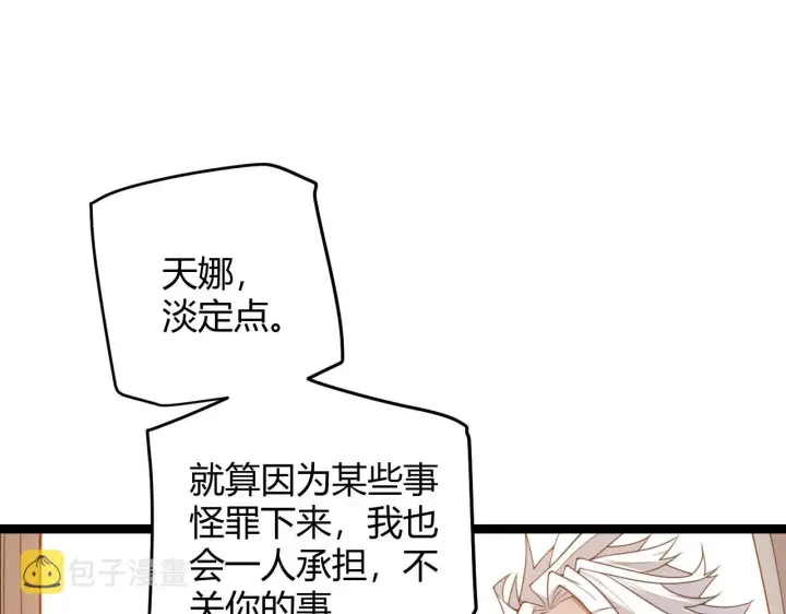 《我来自游戏》第52话 会晤的条件，独立小队图58