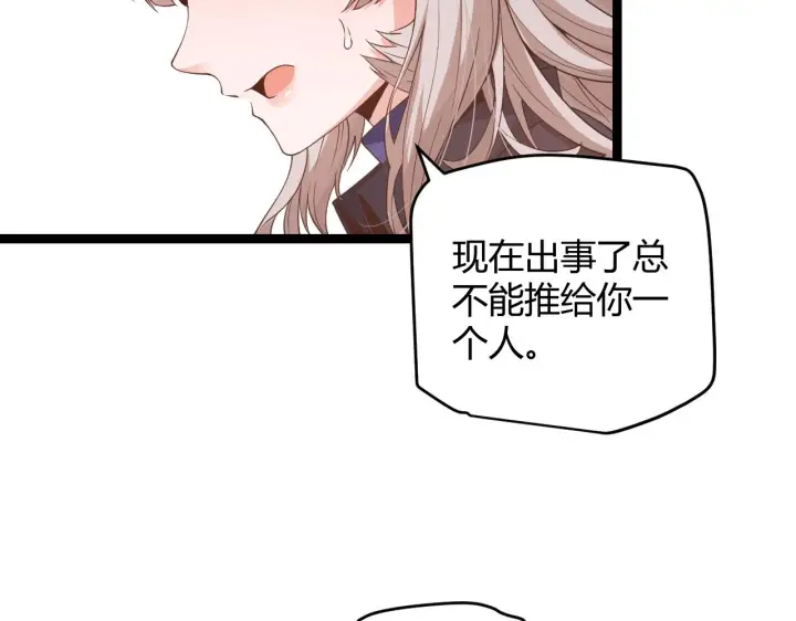 《我来自游戏》第52话 会晤的条件，独立小队图62