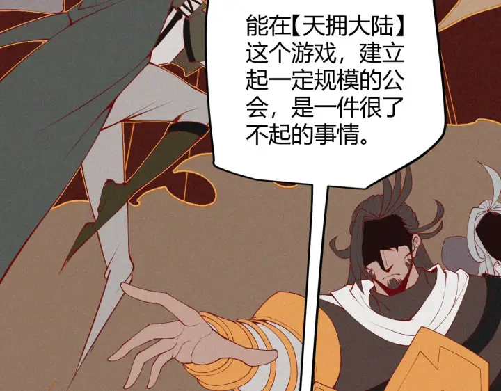 《我来自游戏》第52话 会晤的条件，独立小队图65