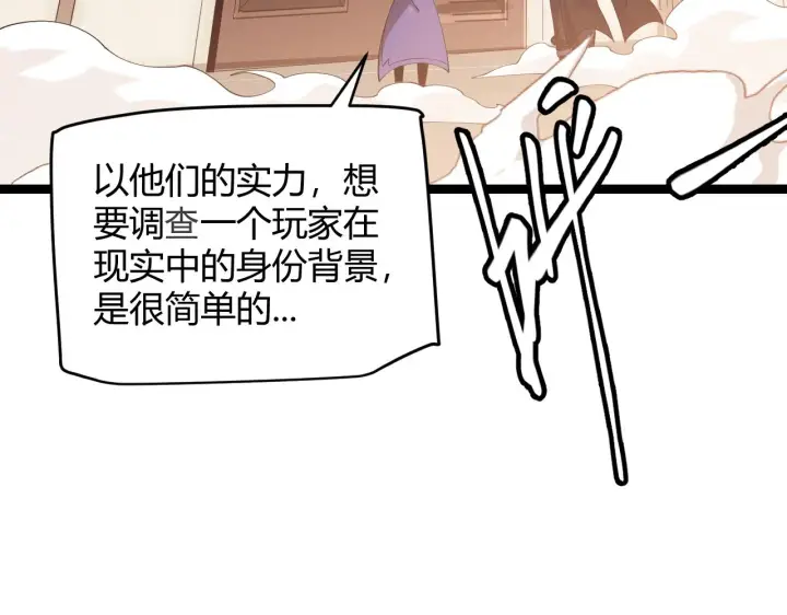 《我来自游戏》第52话 会晤的条件，独立小队图71
