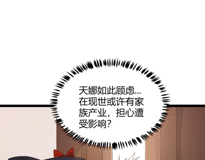 《我来自游戏》第52话 会晤的条件，独立小队图78