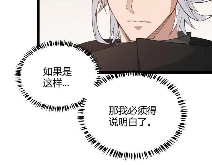 《我来自游戏》第52话 会晤的条件，独立小队图81