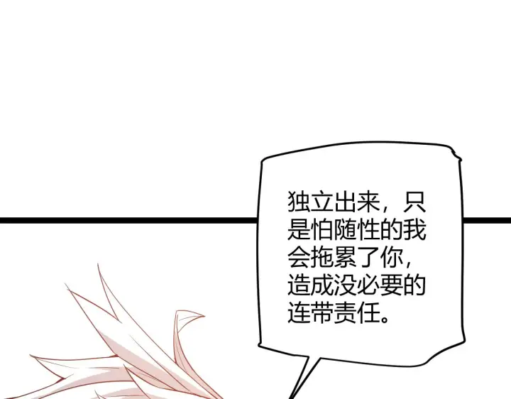 《我来自游戏》第53话 组队的首选人员图101