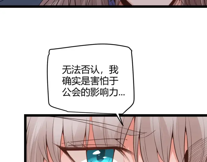 《我来自游戏》第53话 组队的首选人员图104