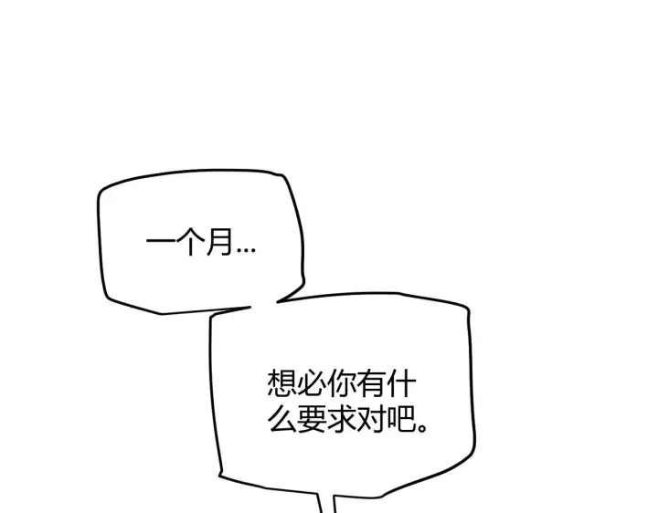 《我来自游戏》第53话 组队的首选人员图11