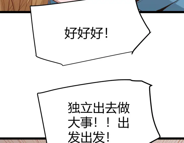 《我来自游戏》第53话 组队的首选人员图116