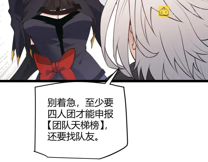 《我来自游戏》第53话 组队的首选人员图118
